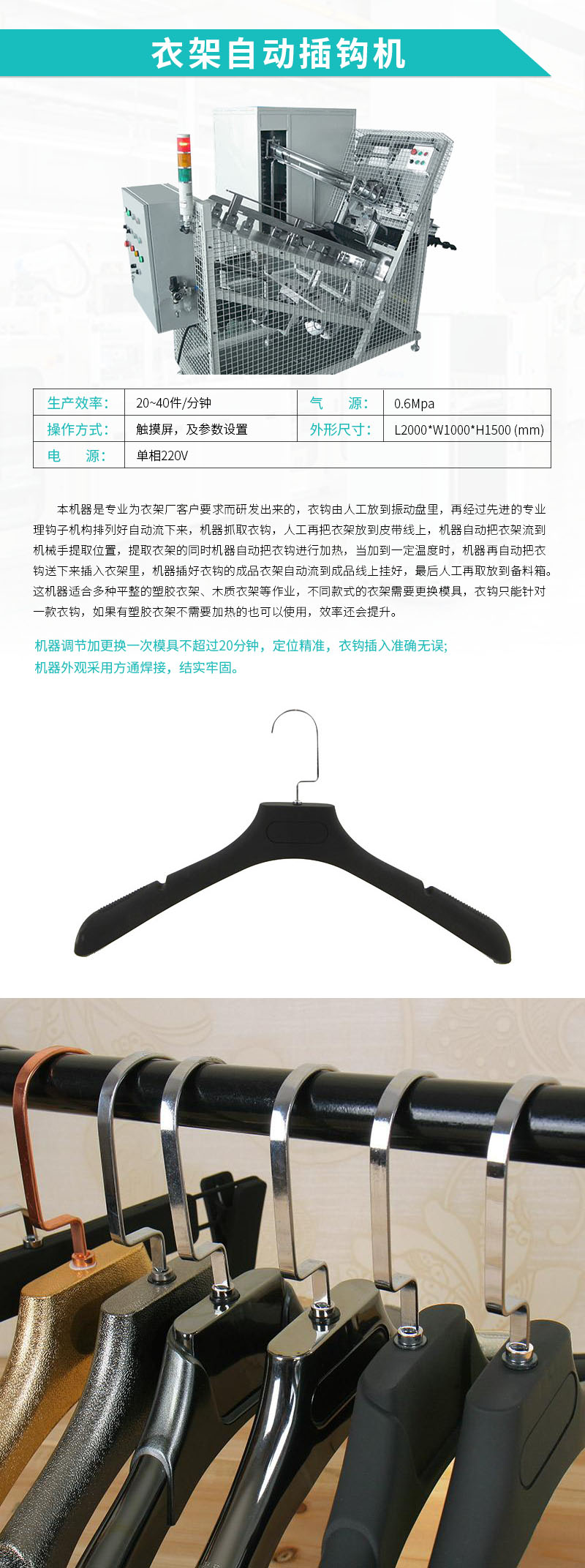 自动化装备-衣架自动插钩机