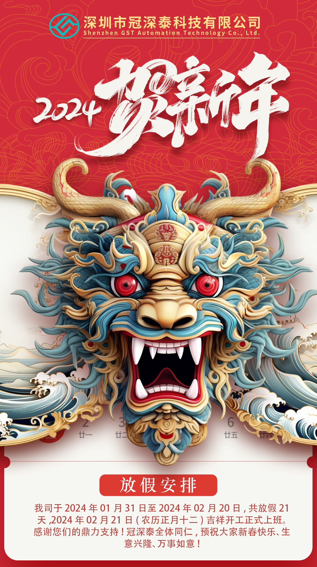 2024年新年快乐：拥抱新的一年，，共创优美未来！