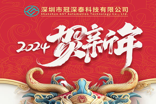 2024年新年快乐：拥抱新的一年，，，，，，共创优美未来！